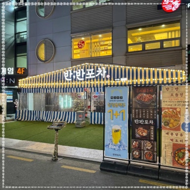 밤포차 방이점 이미지