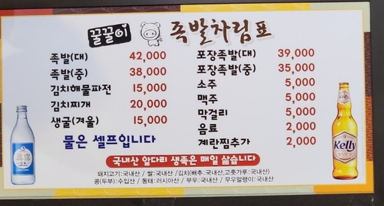 꿀꿀이족발집 이미지