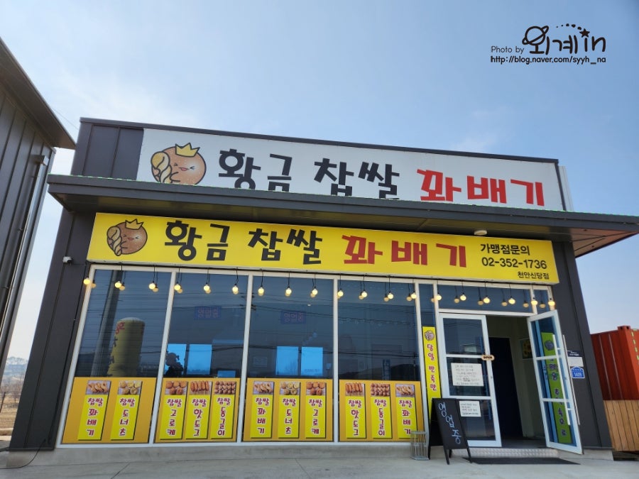 황금찹쌀꽈배기천안신당점 이미지