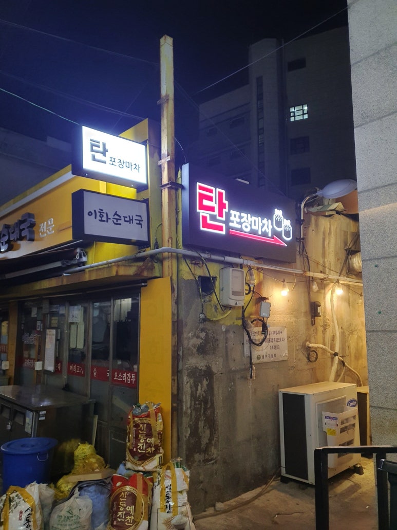 포장마차탄 이미지