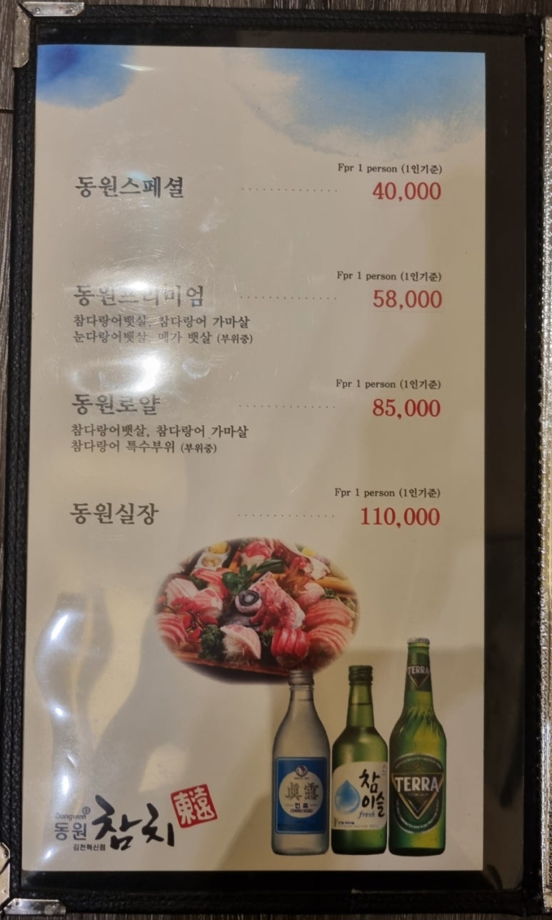 동원참치김천혁신점 이미지
