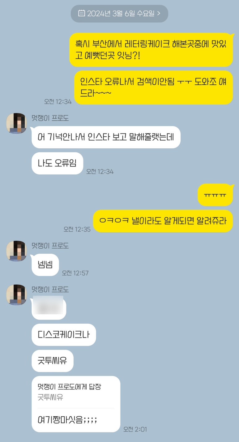 굿투씨유(Good to see you) 이미지