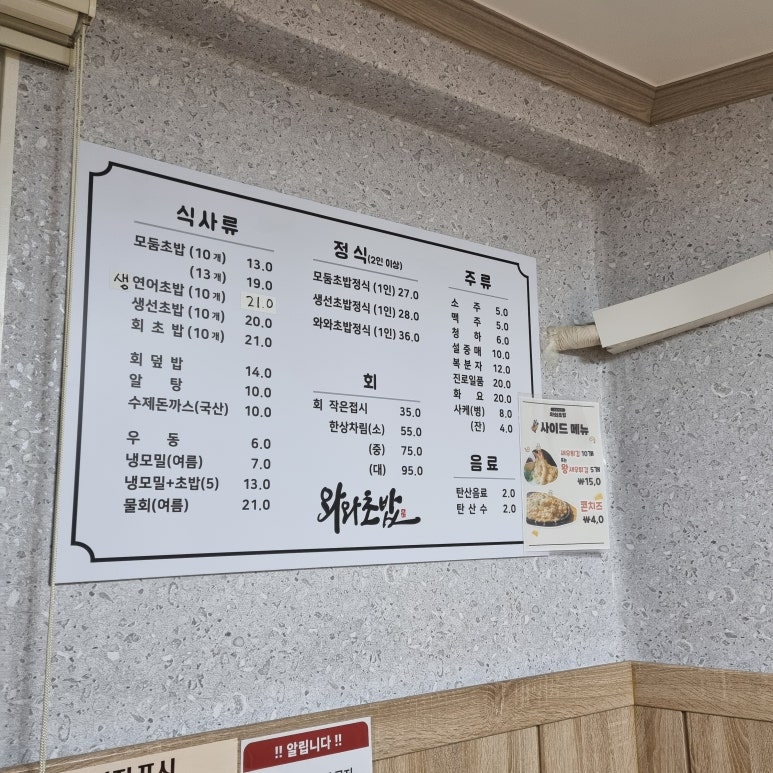 와와초밥 이미지