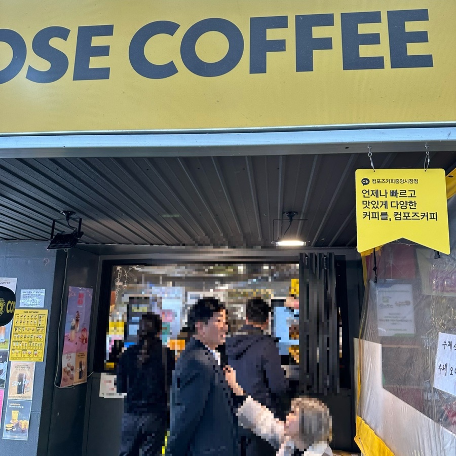 컴포즈커피강릉중앙 이미지