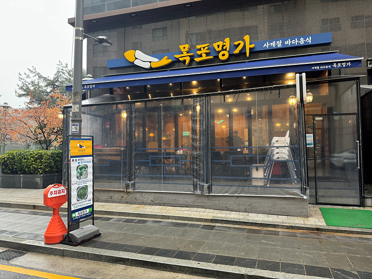 목포명가 이미지
