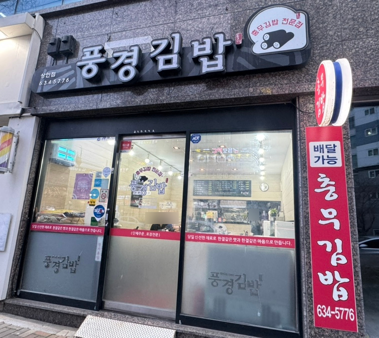 풍경이있는분식 이미지