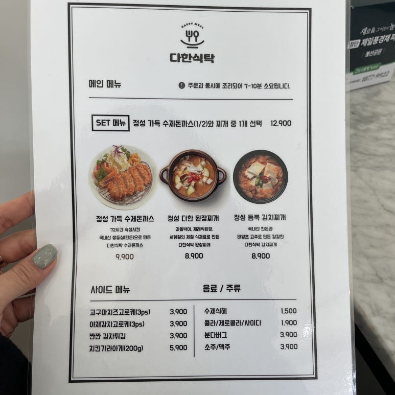 다한식탁 이미지