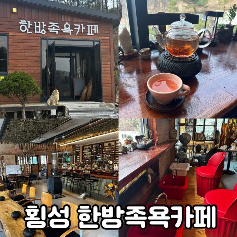 섬강한방족욕카페 이미지