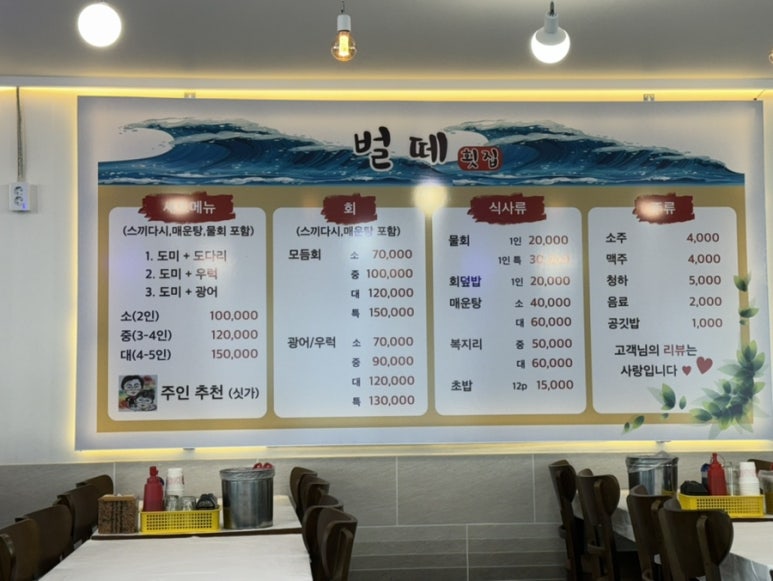 벌떼횟집 이미지