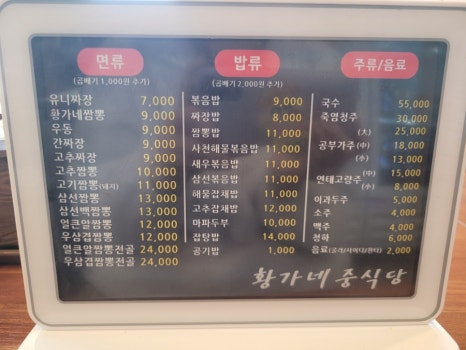 황가네 중식당 이미지