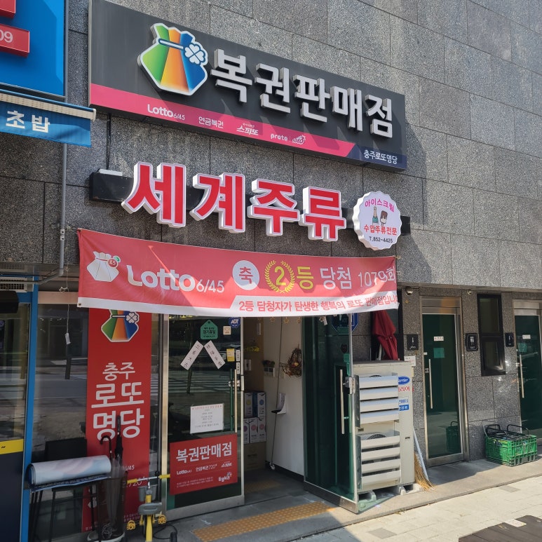 충주복권명당 이미지
