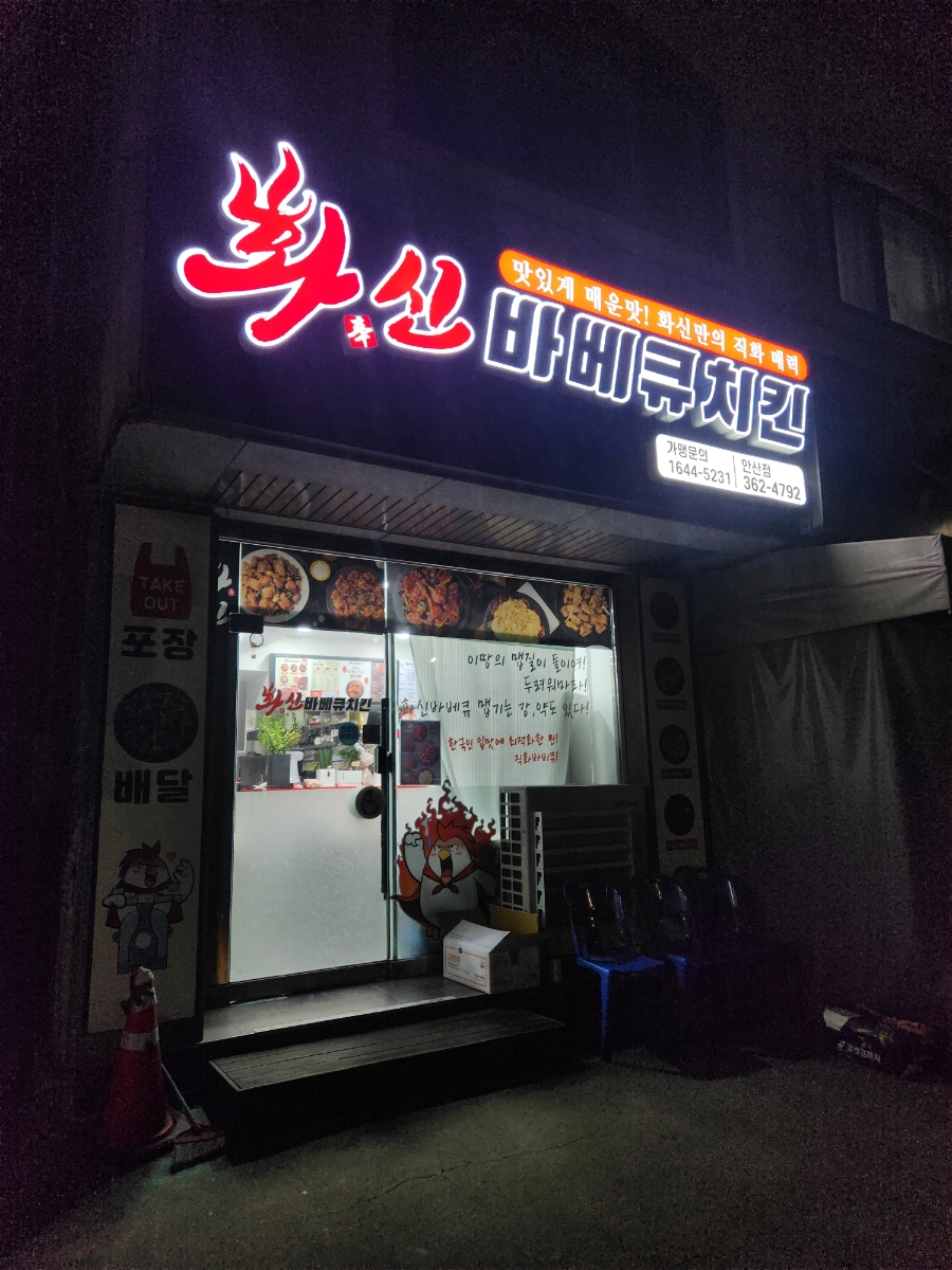 굽네치킨와동점 이미지