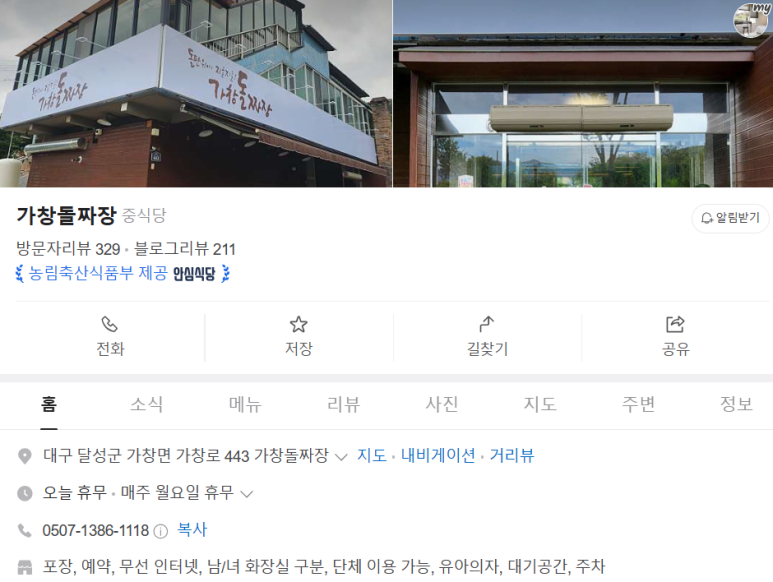 가창돌짜장 이미지