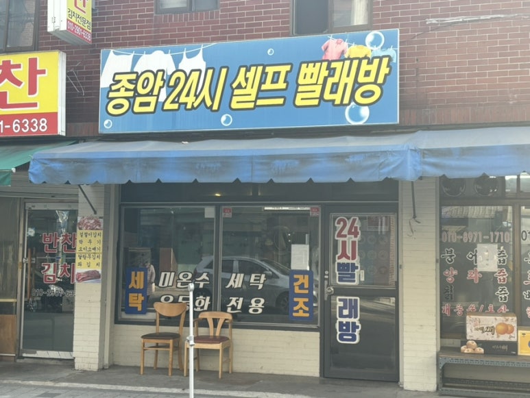 고대빨래방 이미지