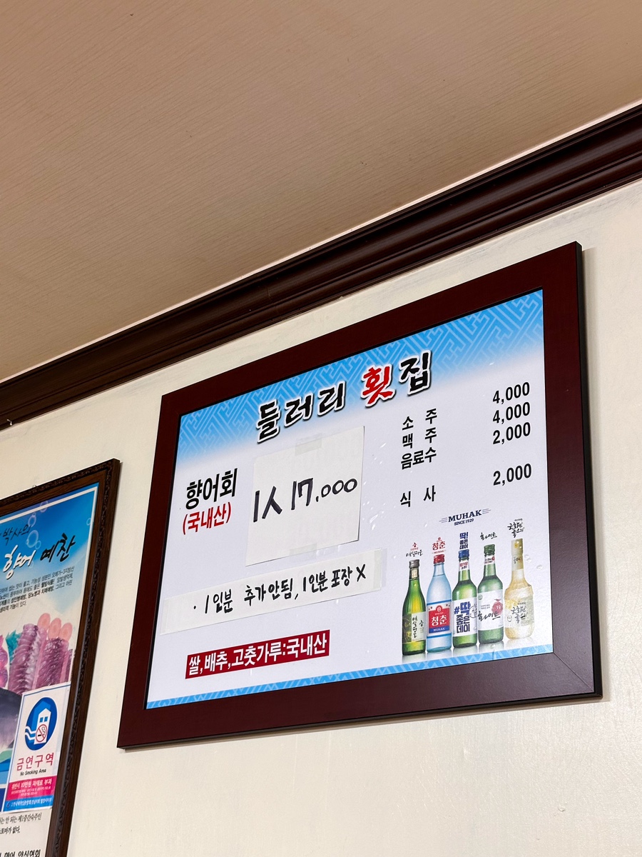 들러리횟집 이미지