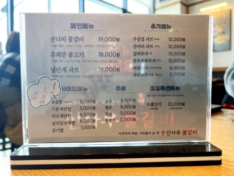 신사우물갈비(아산온천점) 이미지
