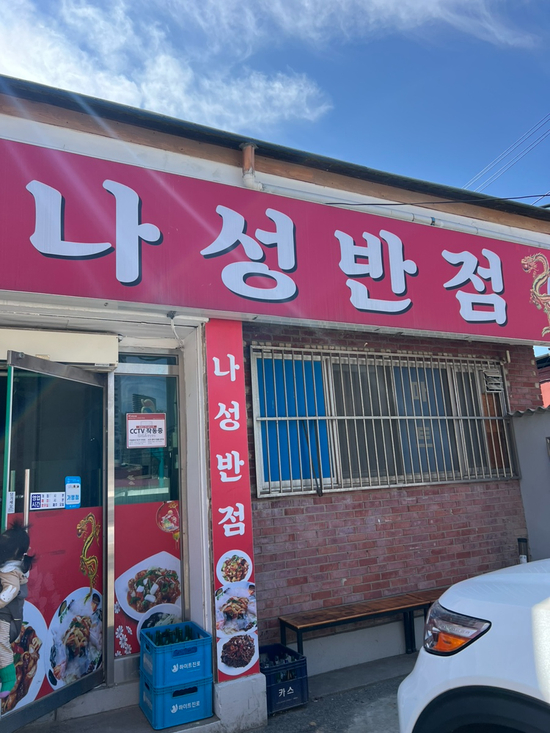 나성반점 이미지