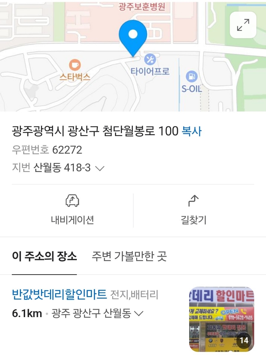 반값배터리할인마트 이미지