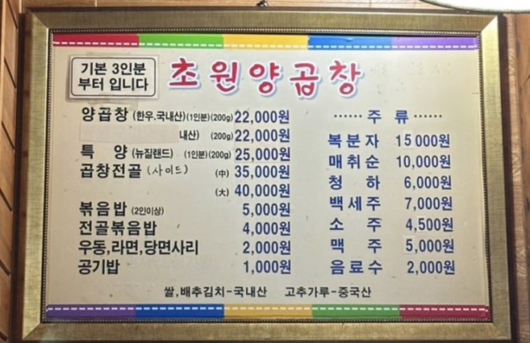 초원양곱창 이미지
