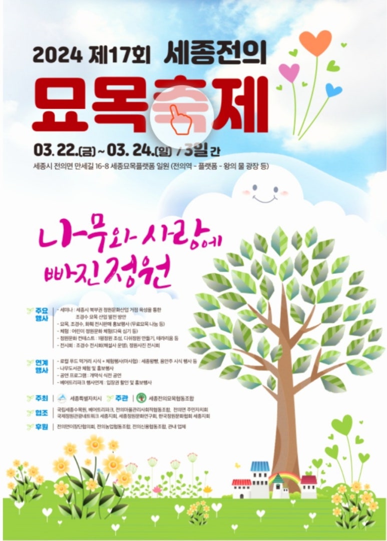 세종전의묘목협동조합 이미지