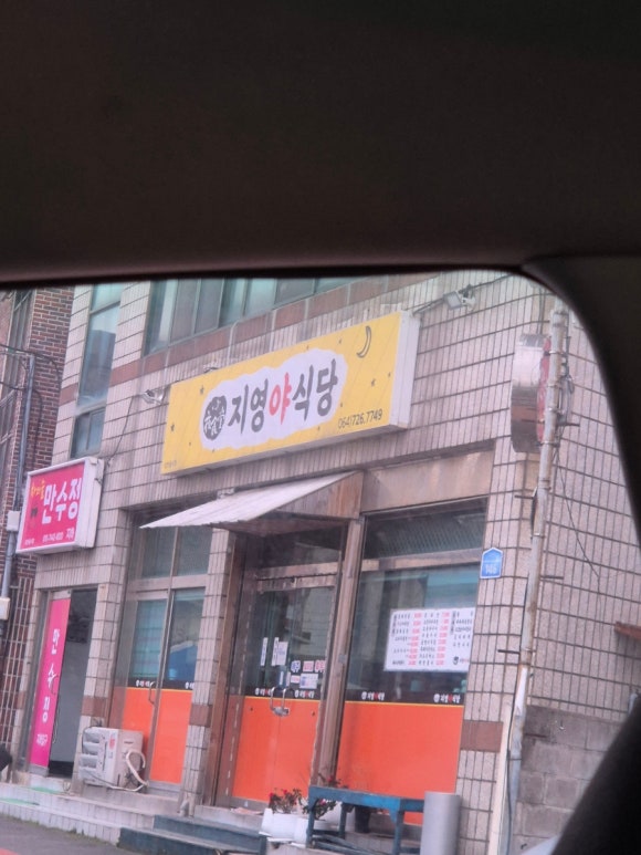 지영야식당 이미지