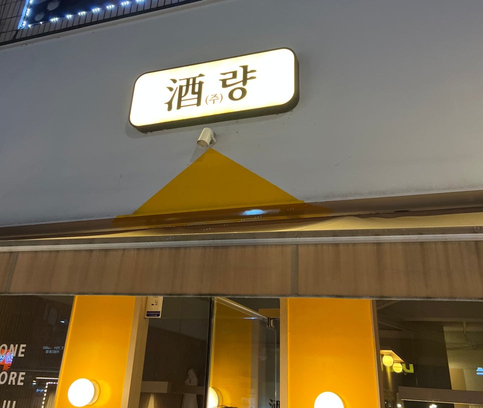 주(酒)량 이미지