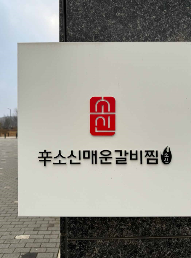 찜한 갈비 이미지