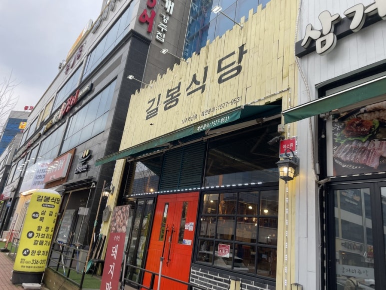 길봉식당나주 이미지