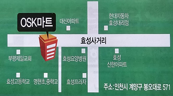 OSK마트 이미지