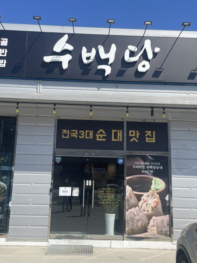 수백당 사송신도시점 이미지