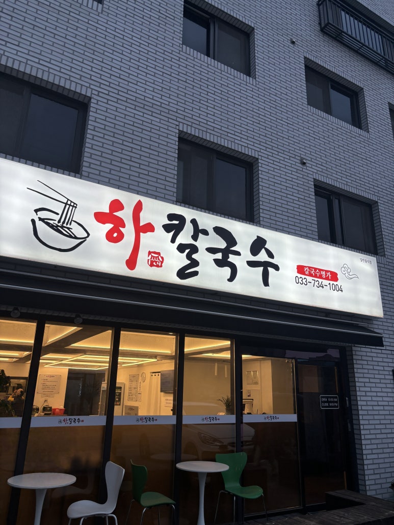 하칼국수 이미지