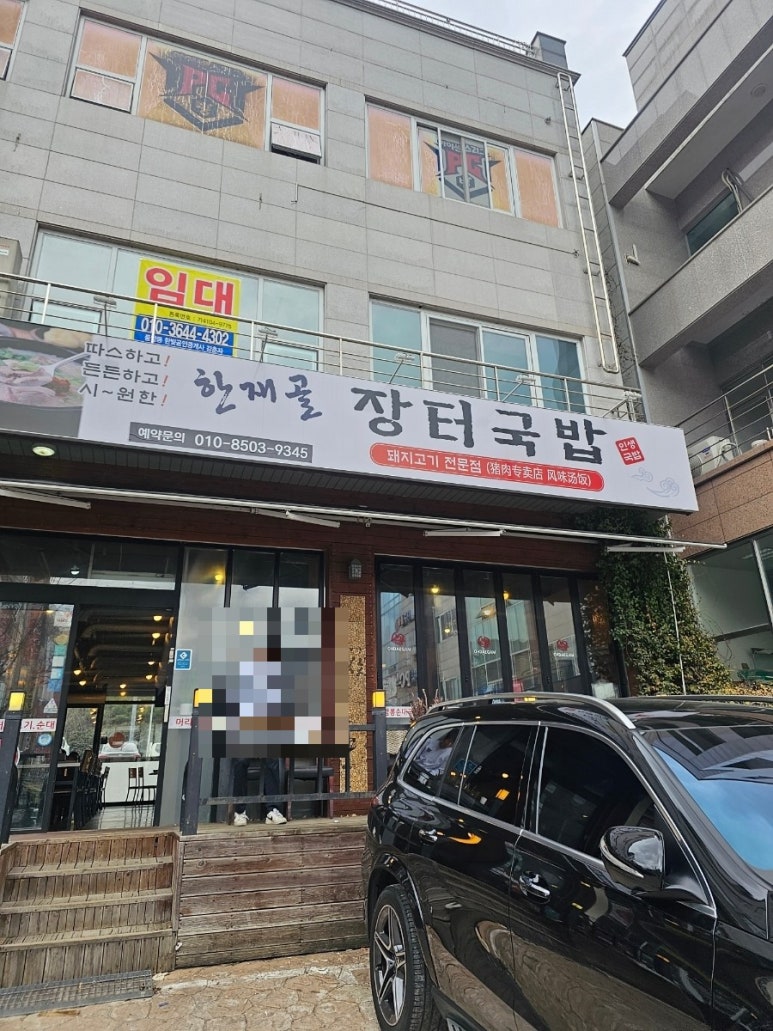 한재골장터국밥 이미지