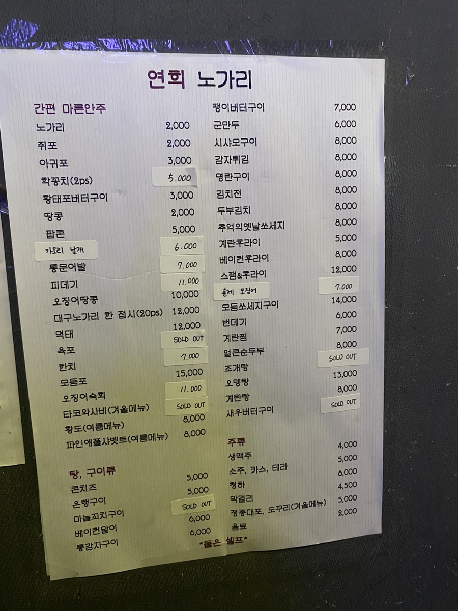 연희노가리 이미지