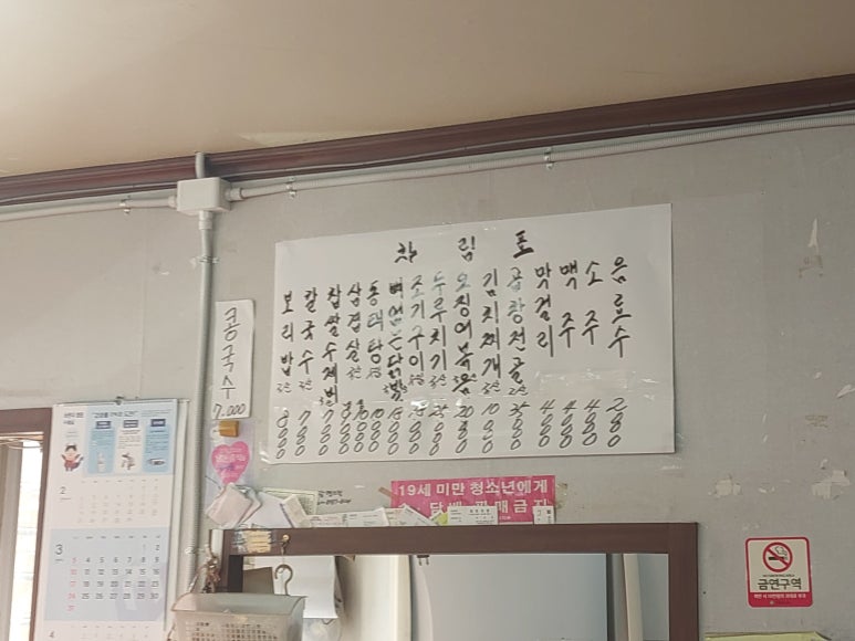 일성보리밥칼국수 이미지