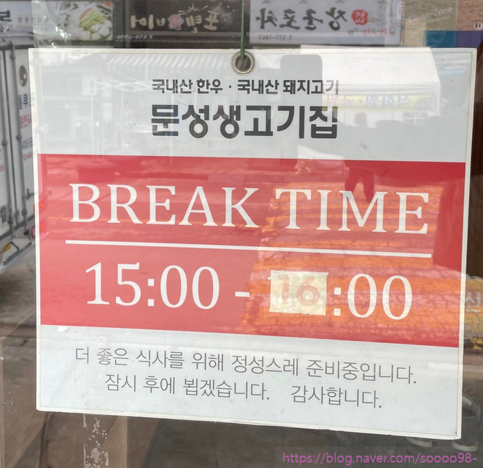 문성생고기집 이미지