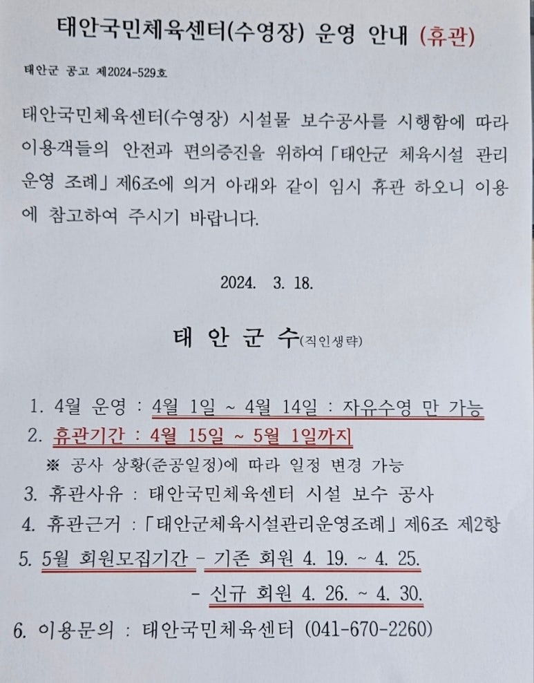 태안국민체육센터 이미지