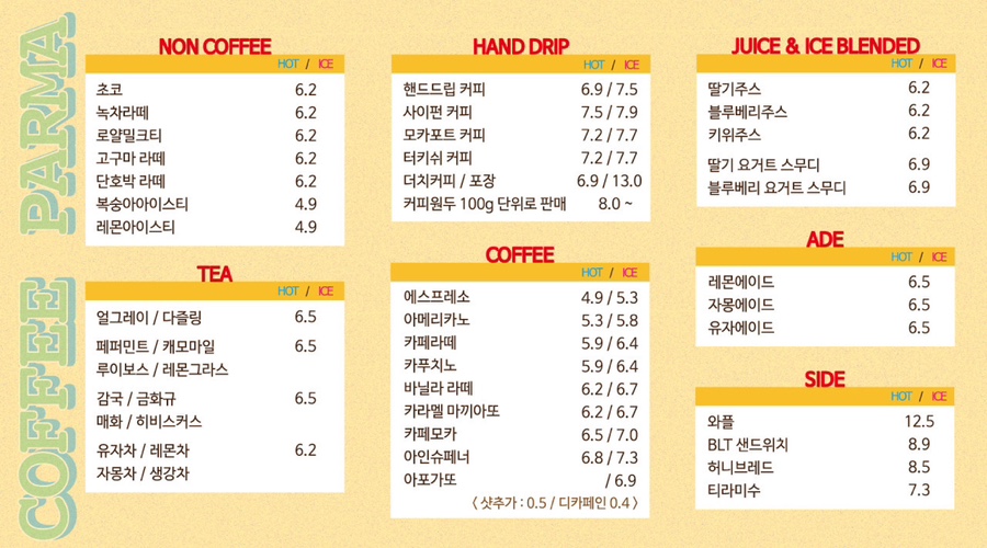 커피파르마 이미지