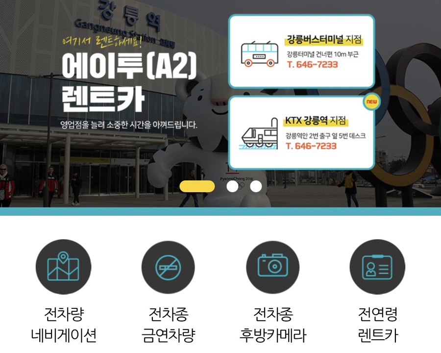에이투렌트카 이미지