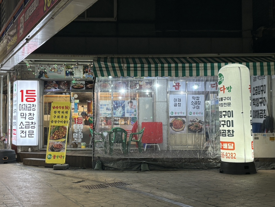 곱창다방성서점 이미지