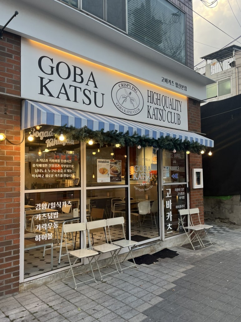 고바카츠 이미지