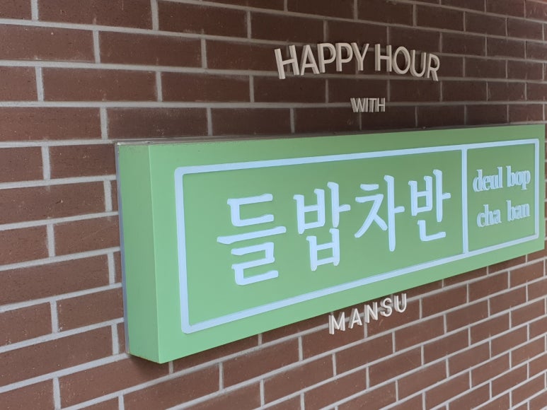 좋은음식차반 이미지