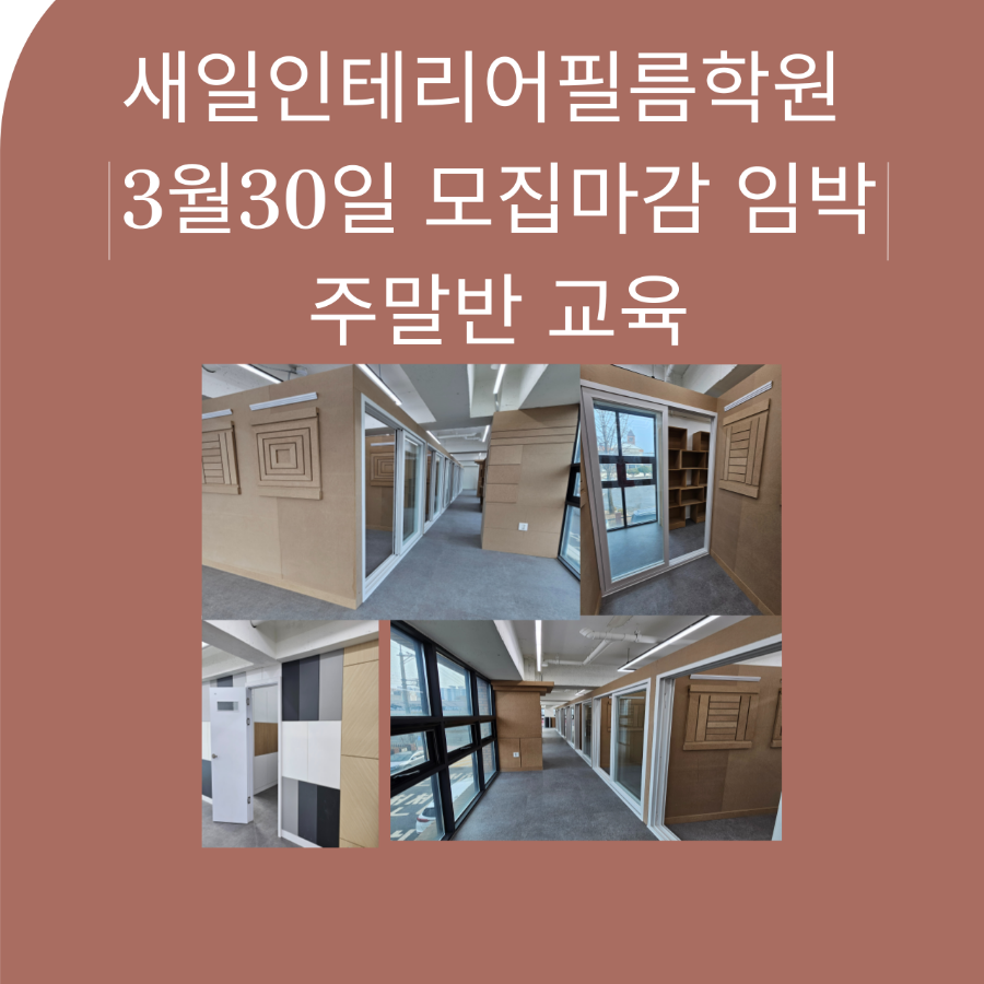 새일인테리어 이미지