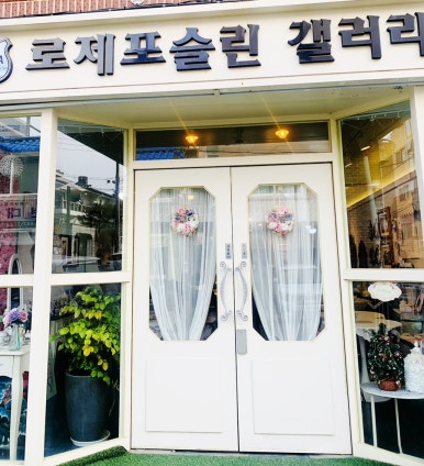 로제포슬린아트 이미지
