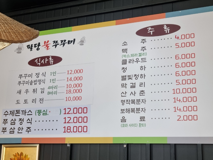 팔당불쭈꾸미 이미지