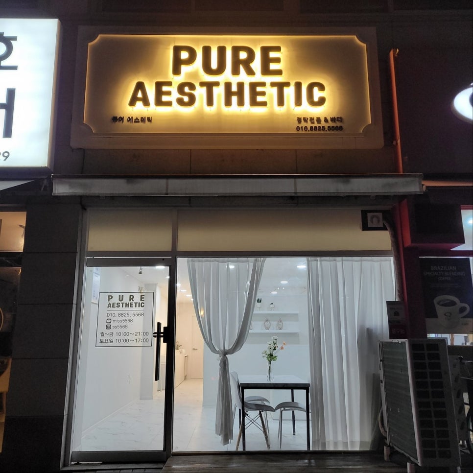퓨어에스테틱 이미지