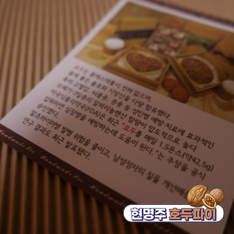 현명주호두파이 이미지