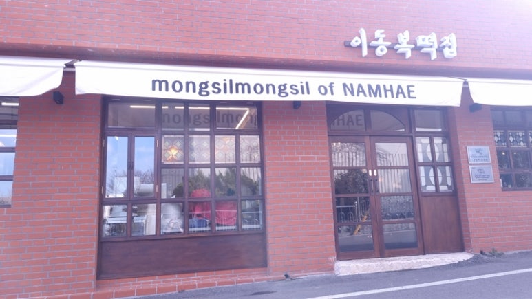 명인떡집 이미지