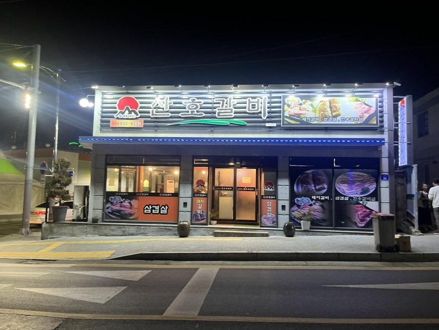 산호갈비 이미지