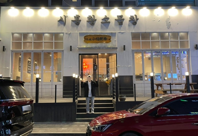 시흥황소곱창 이미지
