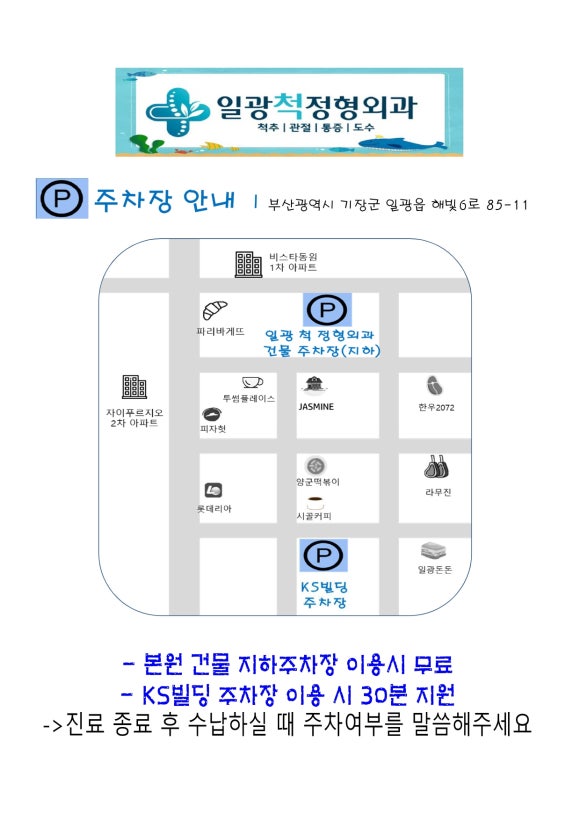 일광척정형외과 이미지